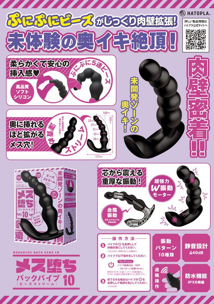 メス堕ちバックバイブ１０　ビーズストリーム