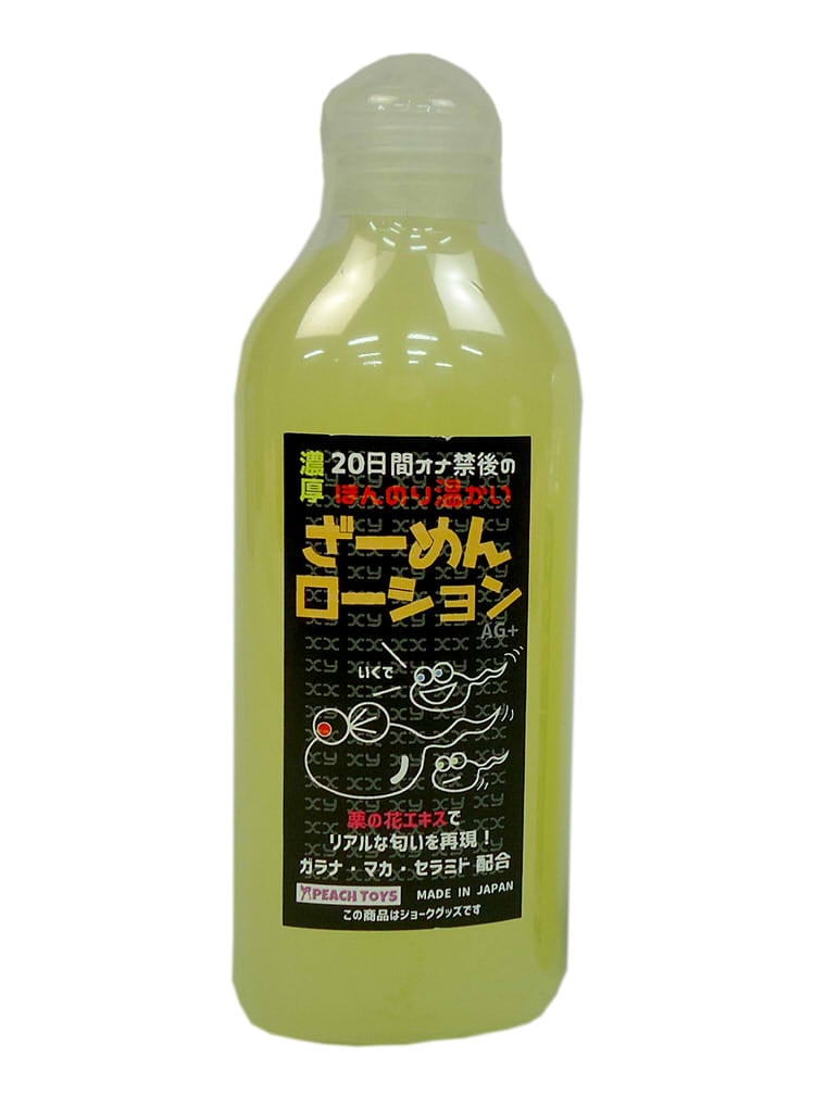 20日間オナ禁後のほんのり温かいざーめんローション　200ml