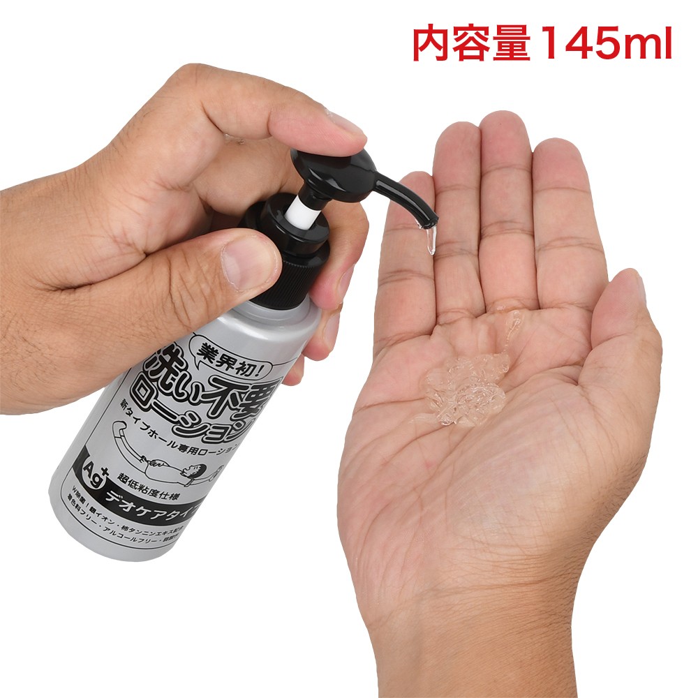 洗い不要ローション【デオケア】(145ml) www.club360pro.com