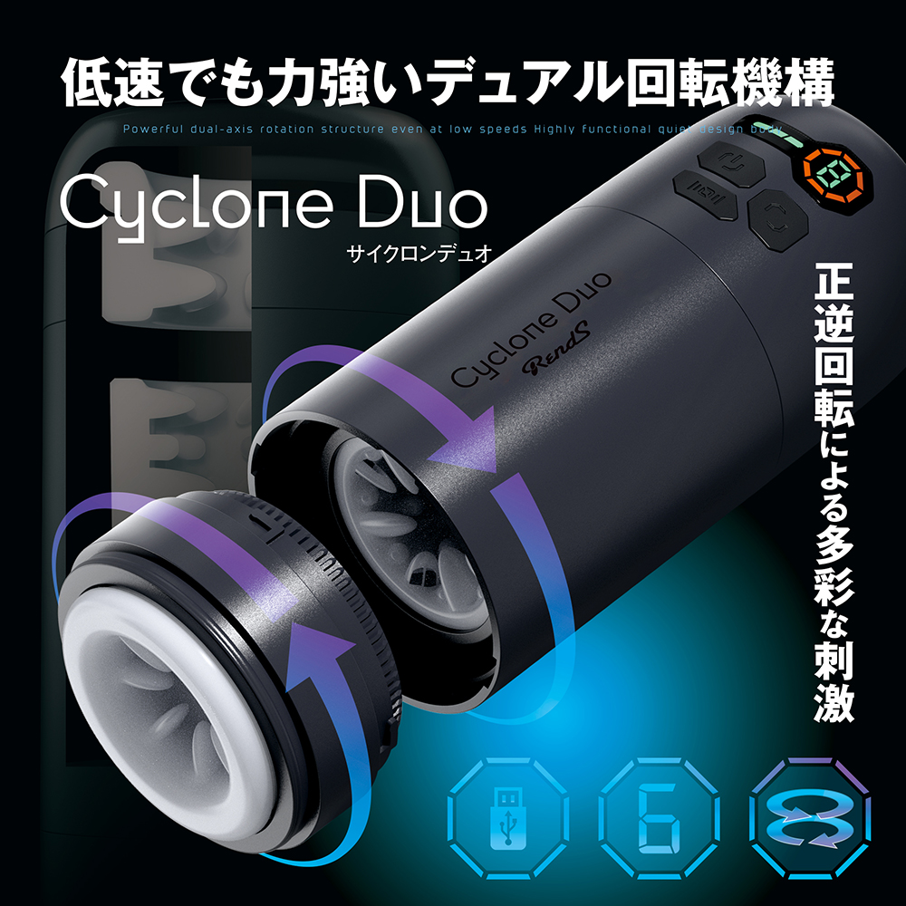 【電動オナホ】Cyclone Duo（サイクロンデュオ）
