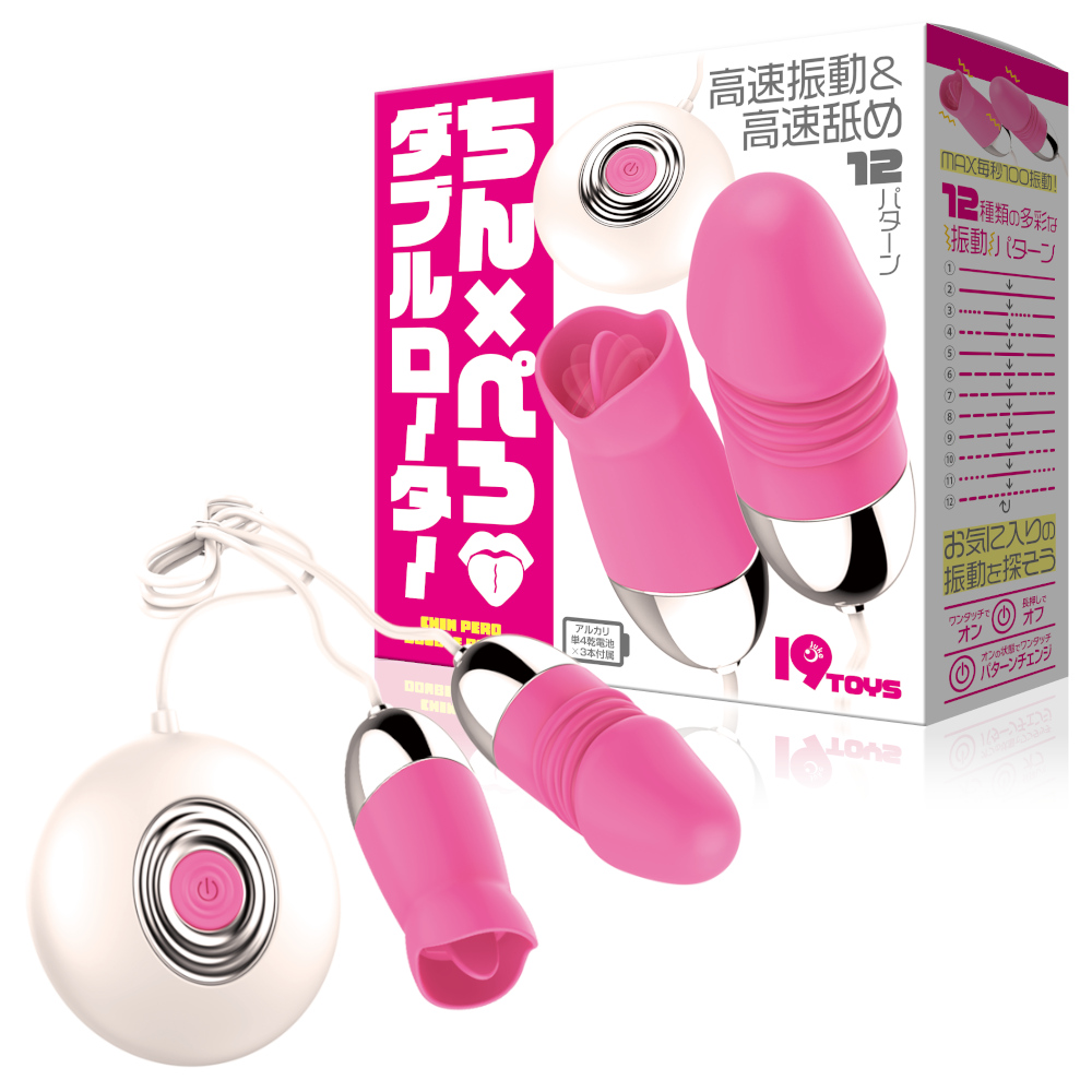 ちんぺろダブルローター