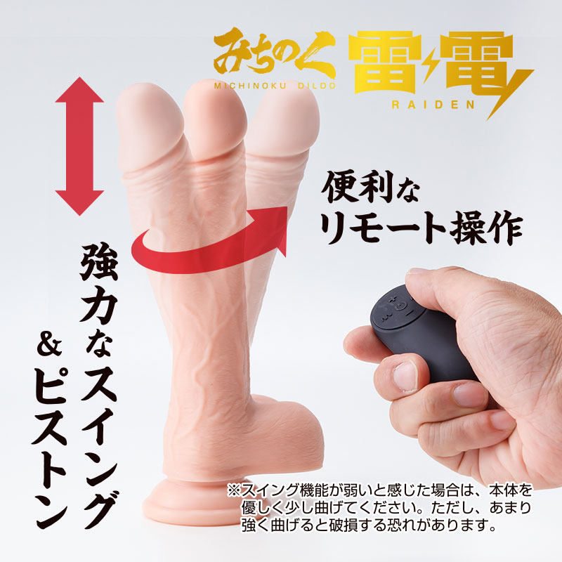 みちのくディルド 雷電