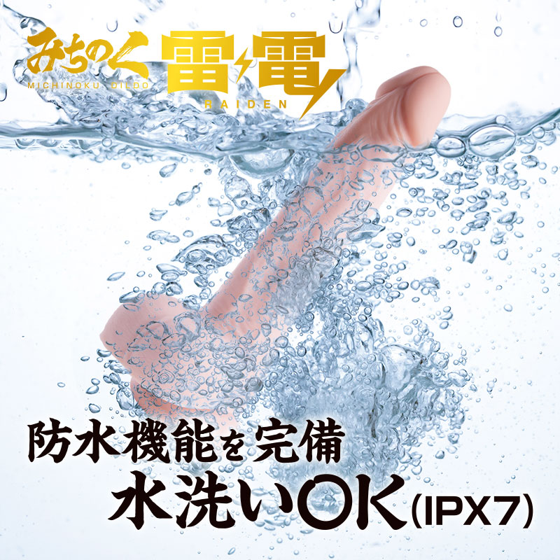 みちのくディルド 雷電