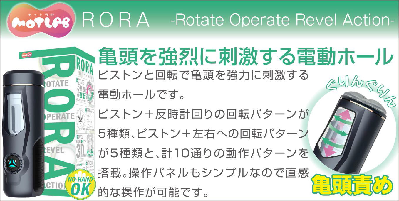 【電動オナホール】ＲＯＲＡ