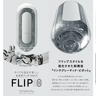 【メーカー公式ショップ】 フリップゼロ】TENGA FLIP 0(ZERO) SF・ファンタジー・ホラー